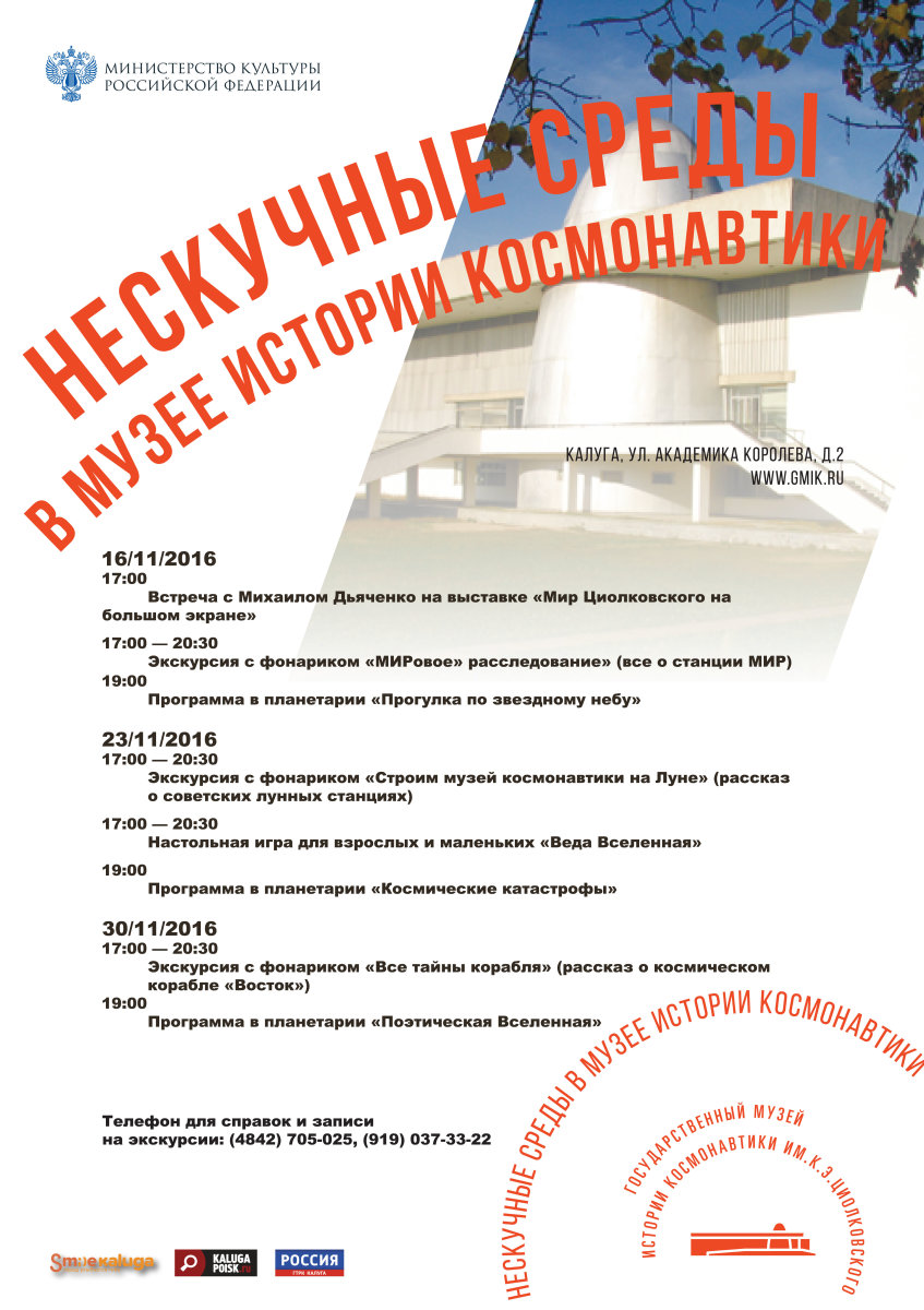 Нескучные среды в музее космонавти Нескучные среды в музее космонавти