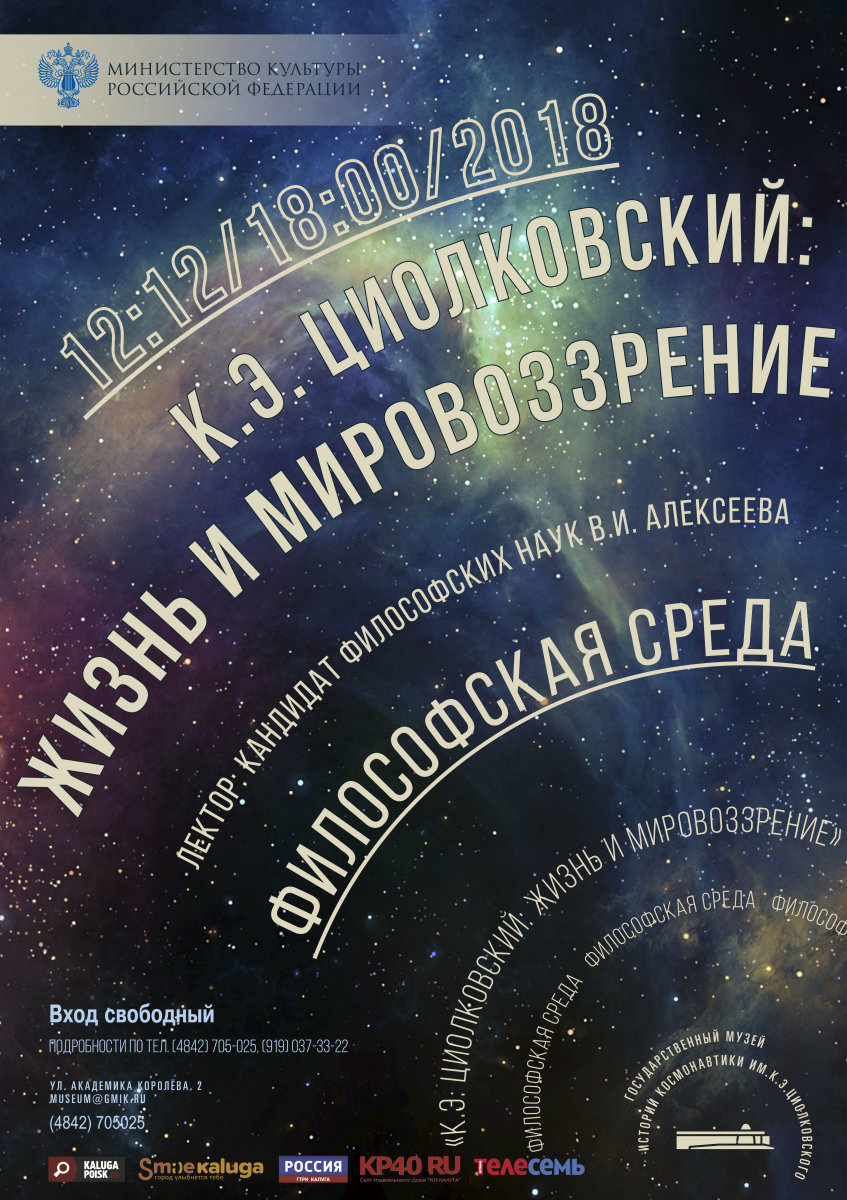 Философская среда 12-12-2018 Философская среда 12-12-2018