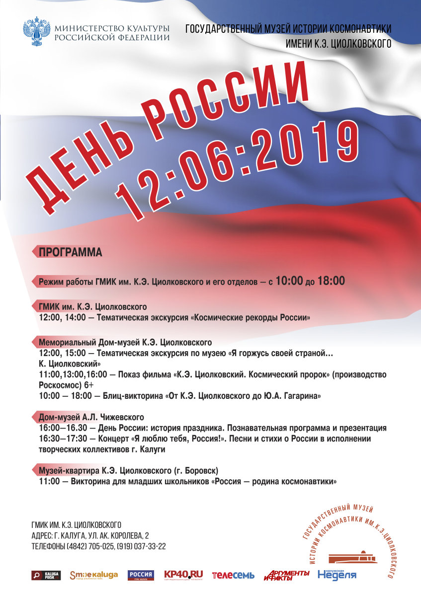 День России ГМИК сводная День России ГМИК сводная