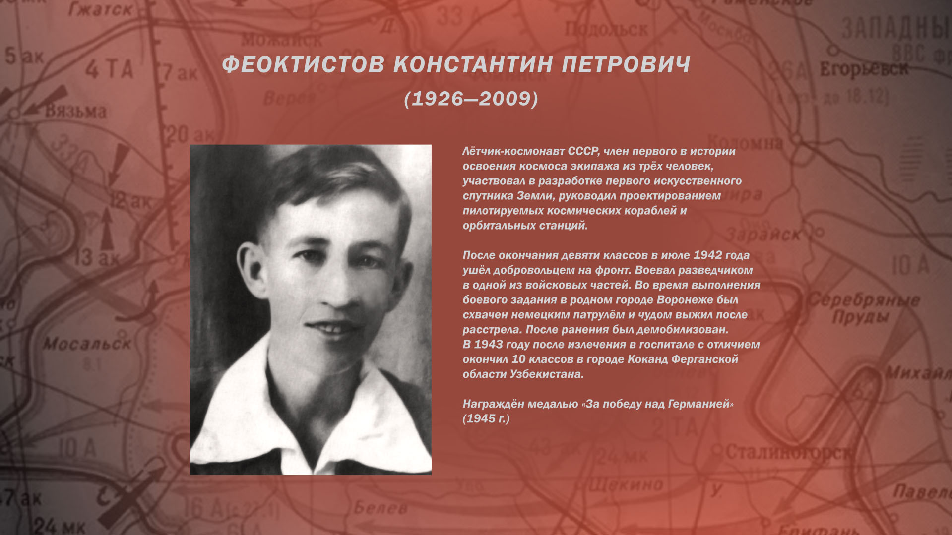 Феоктистов Константин Петрович