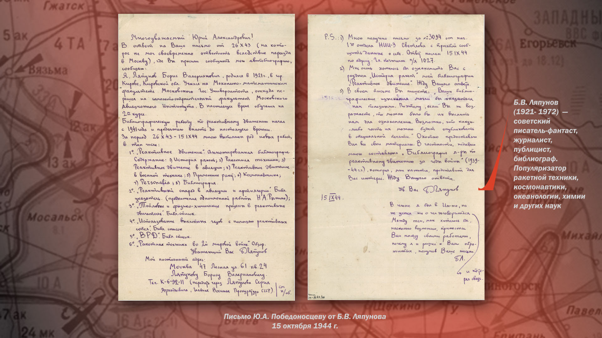 Письма Ю.А. Победоносцеву от Б.В. Ляпунова