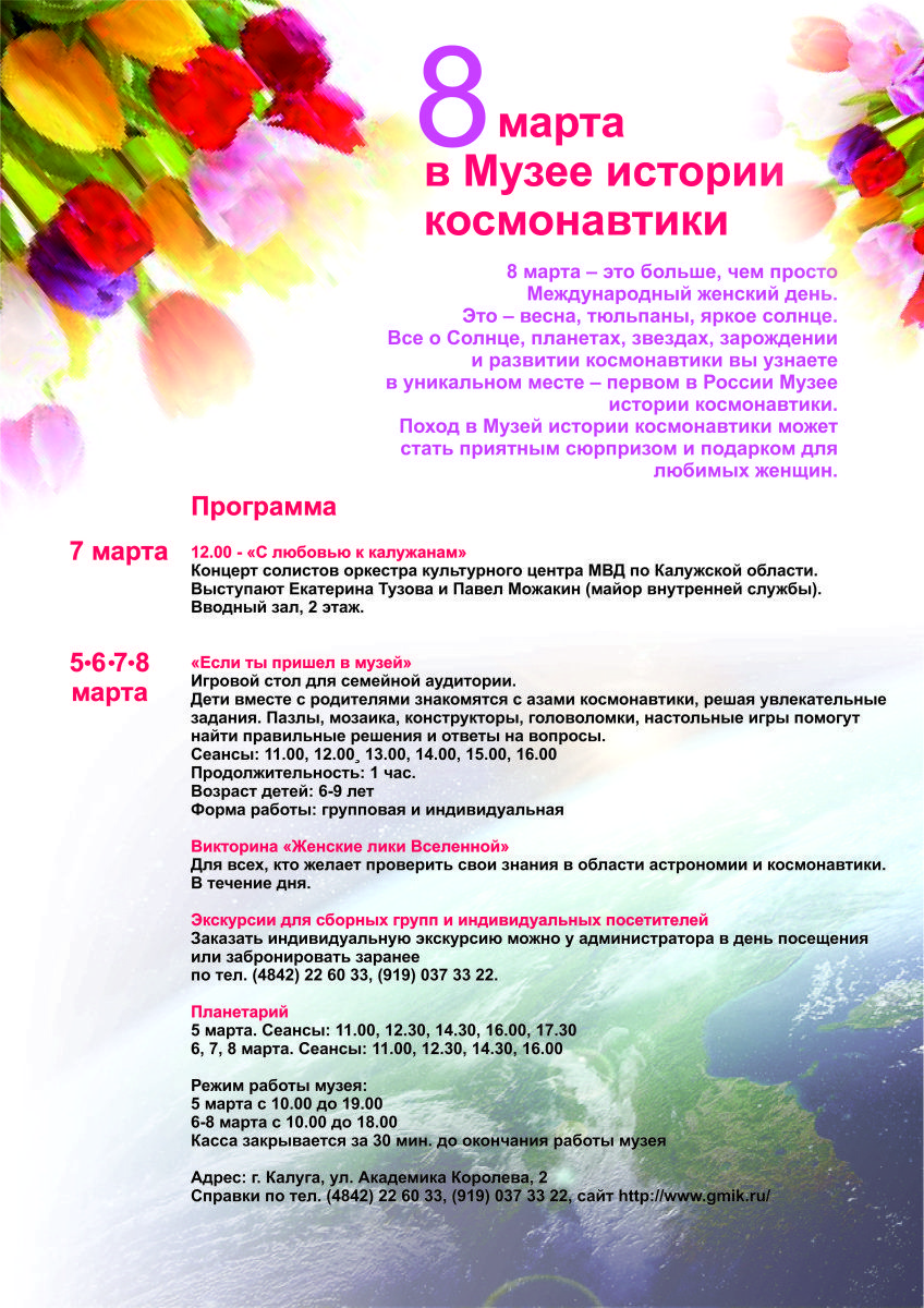 Программа мероприятий 8 марта