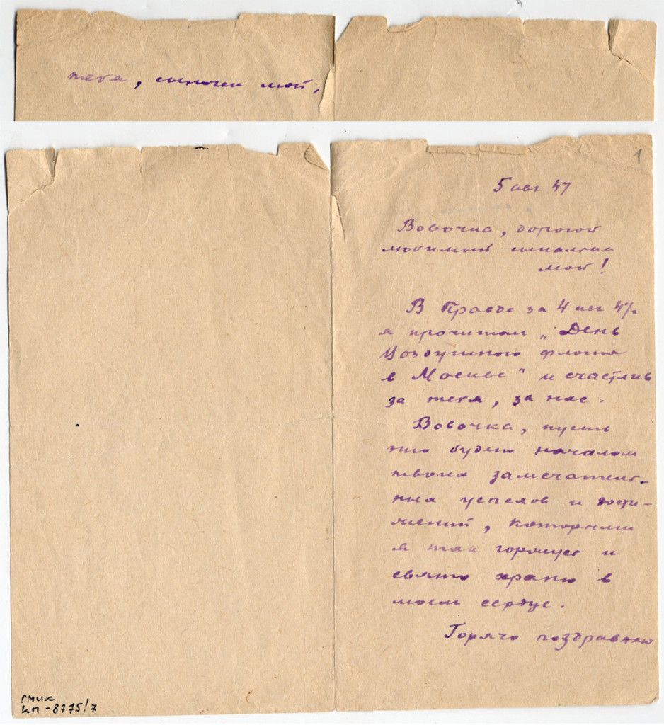 Письмо отца, Николая Михайловича Челомея, сыну