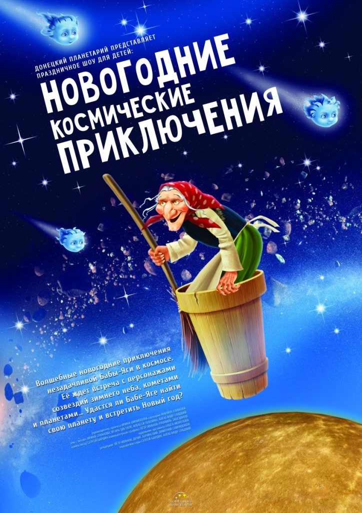Постер Баба-Яга